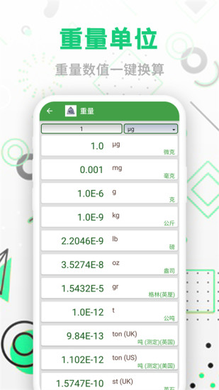 精彩截图-智能单位换算2024官方新版