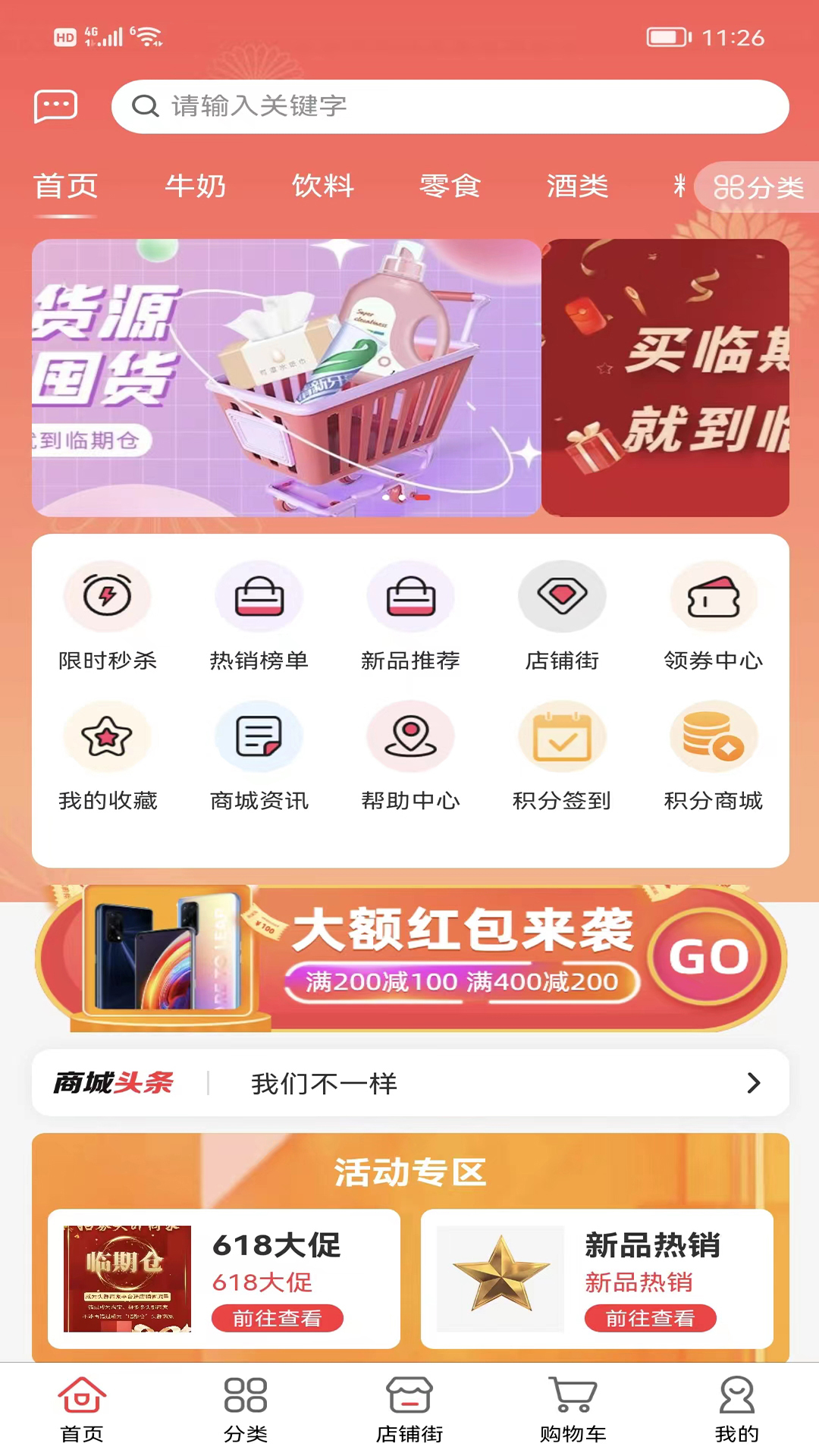临期仓安卓版高清截图