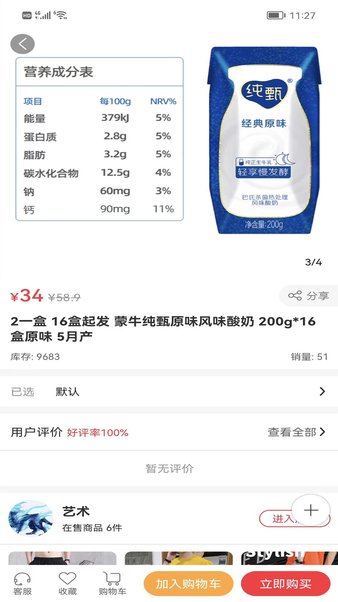 临期仓安卓版高清截图
