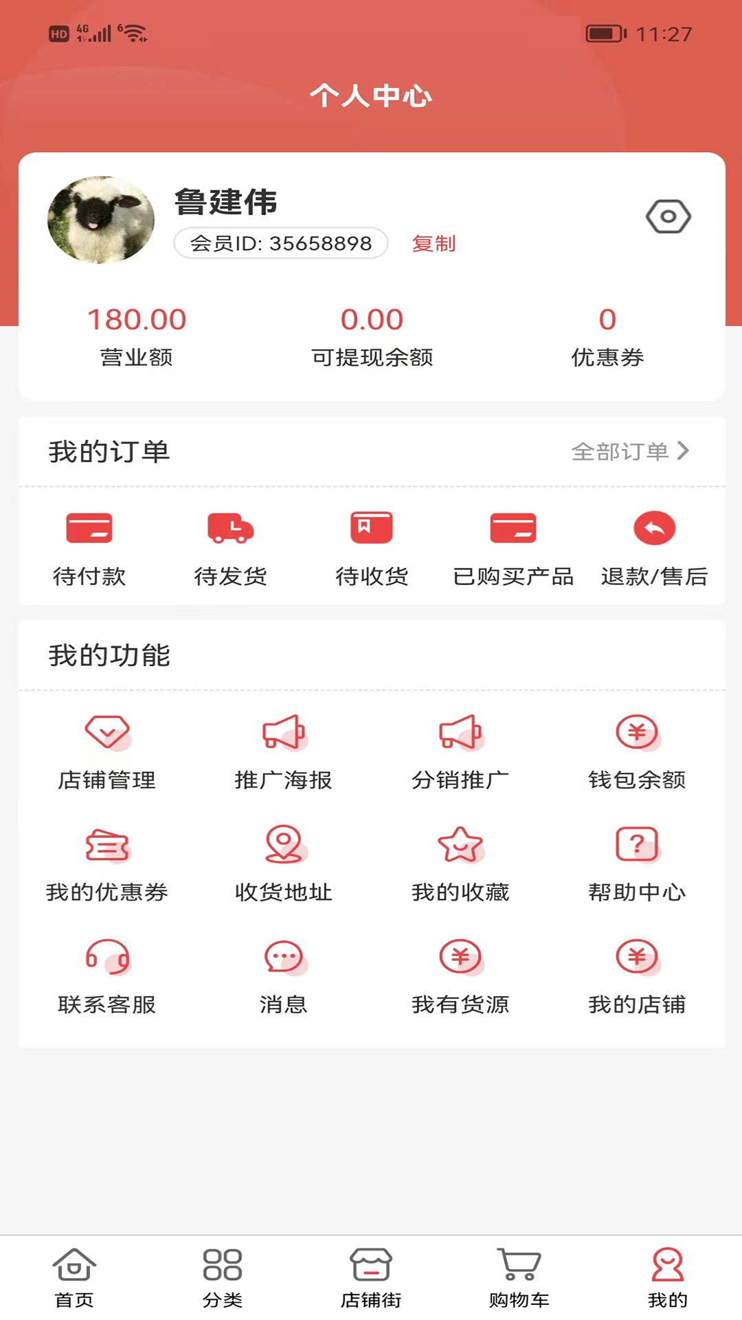 临期仓安卓版高清截图