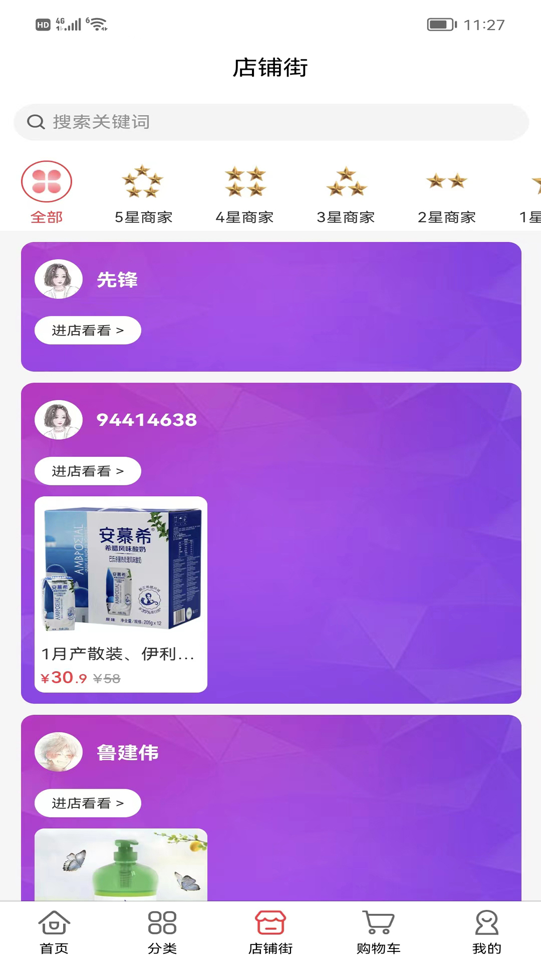 临期仓安卓版高清截图