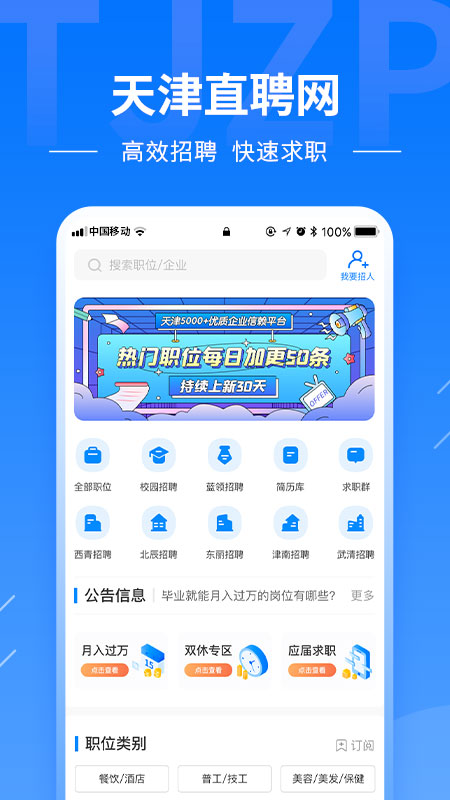 精彩截图-天津直聘2026官方新版