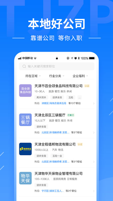 精彩截图-天津直聘2026官方新版