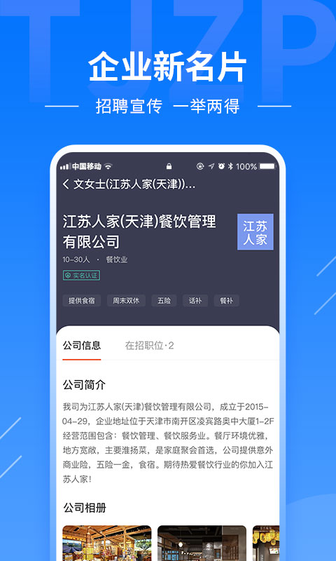 精彩截图-天津直聘2025官方新版
