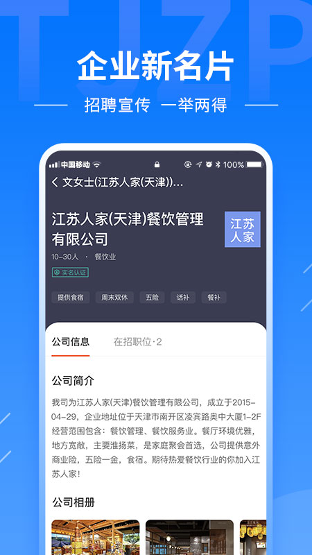 精彩截图-天津直聘2026官方新版