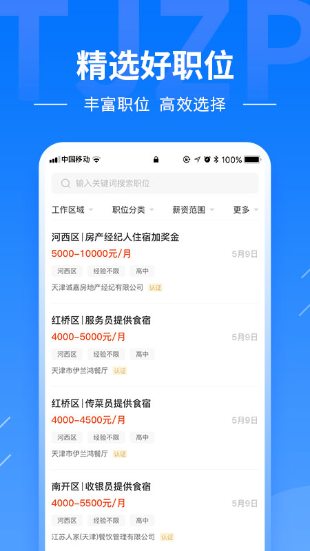 精彩截图-天津直聘2026官方新版