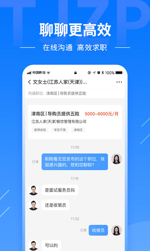 精彩截图-天津直聘2025官方新版
