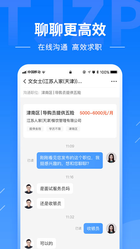 精彩截图-天津直聘2026官方新版