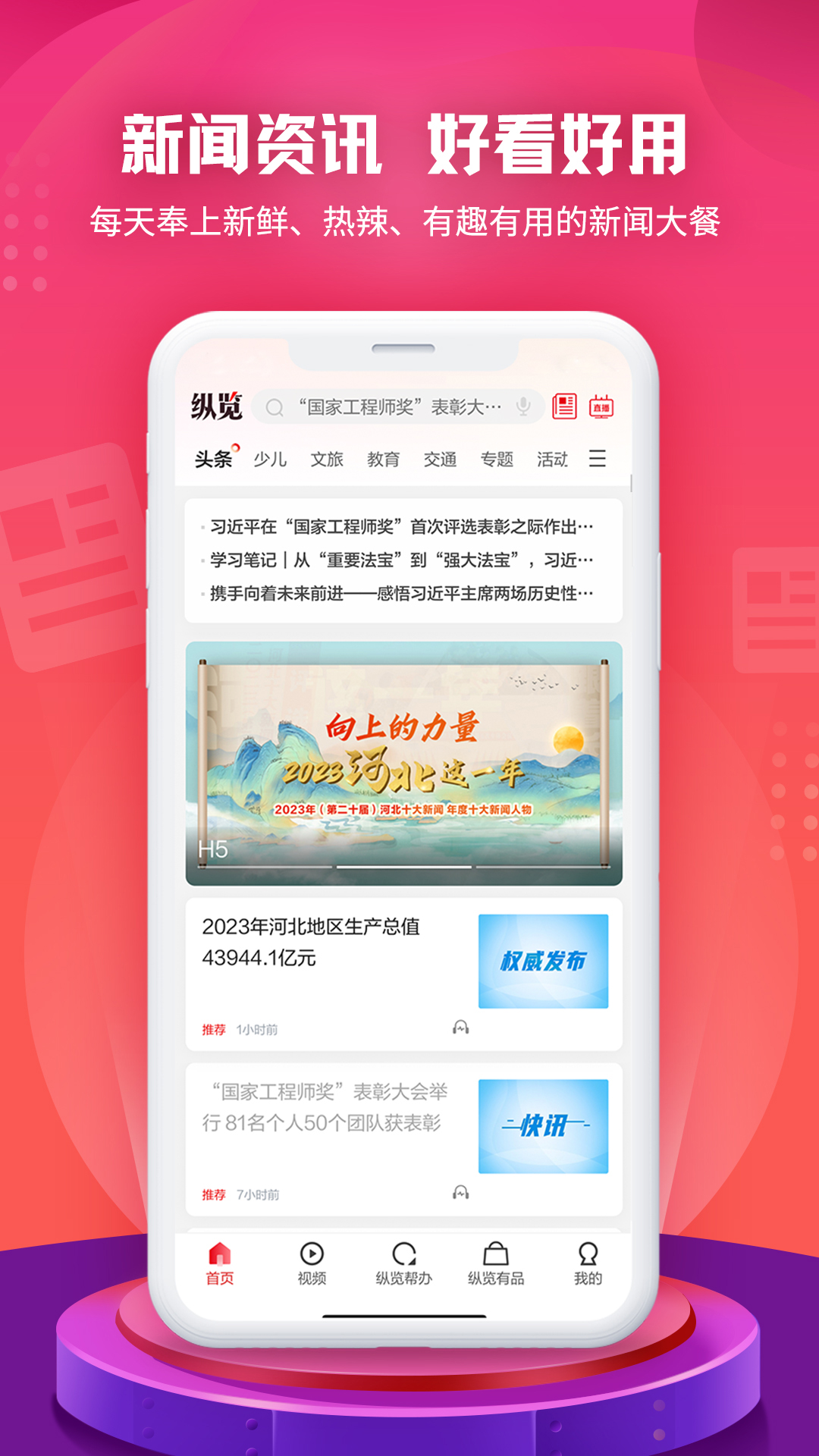 纵览新闻 截图 1