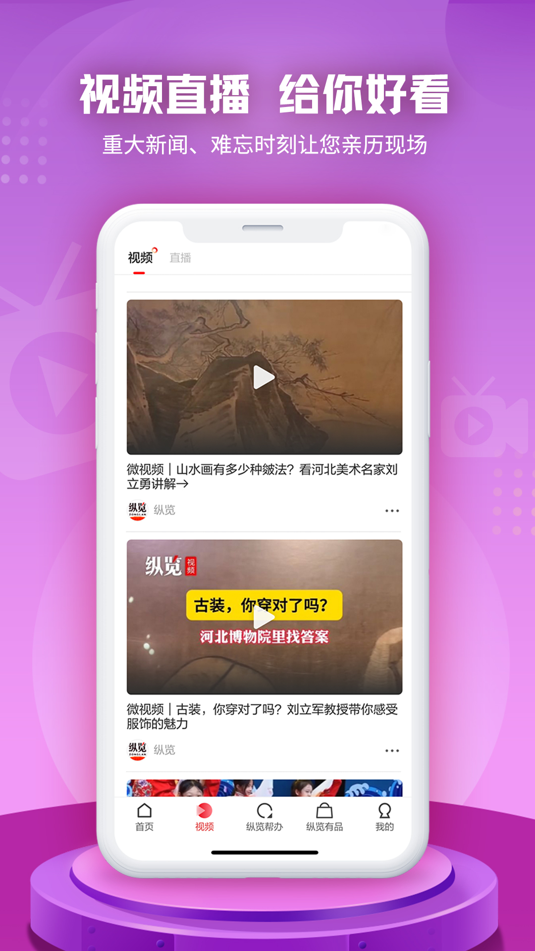 纵览新闻 截图 2