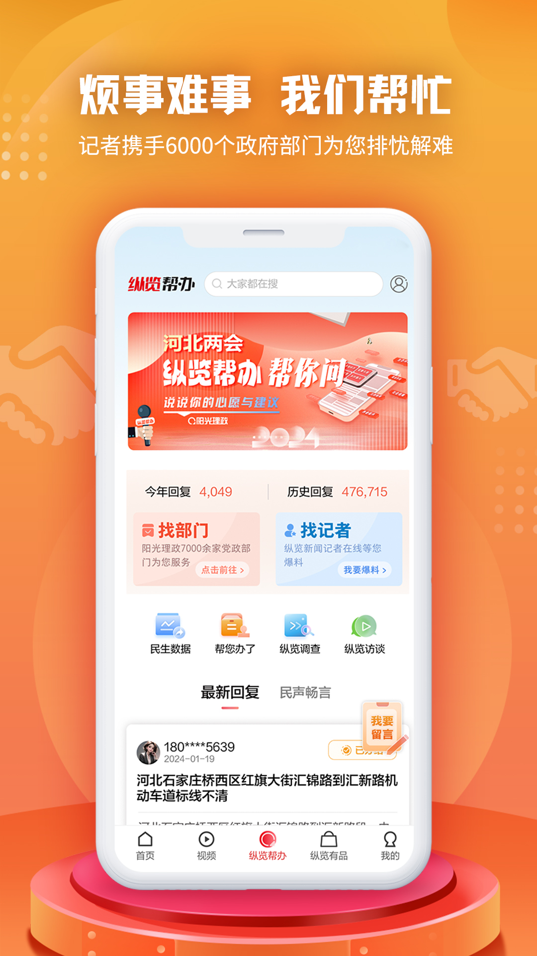 纵览新闻 截图 3