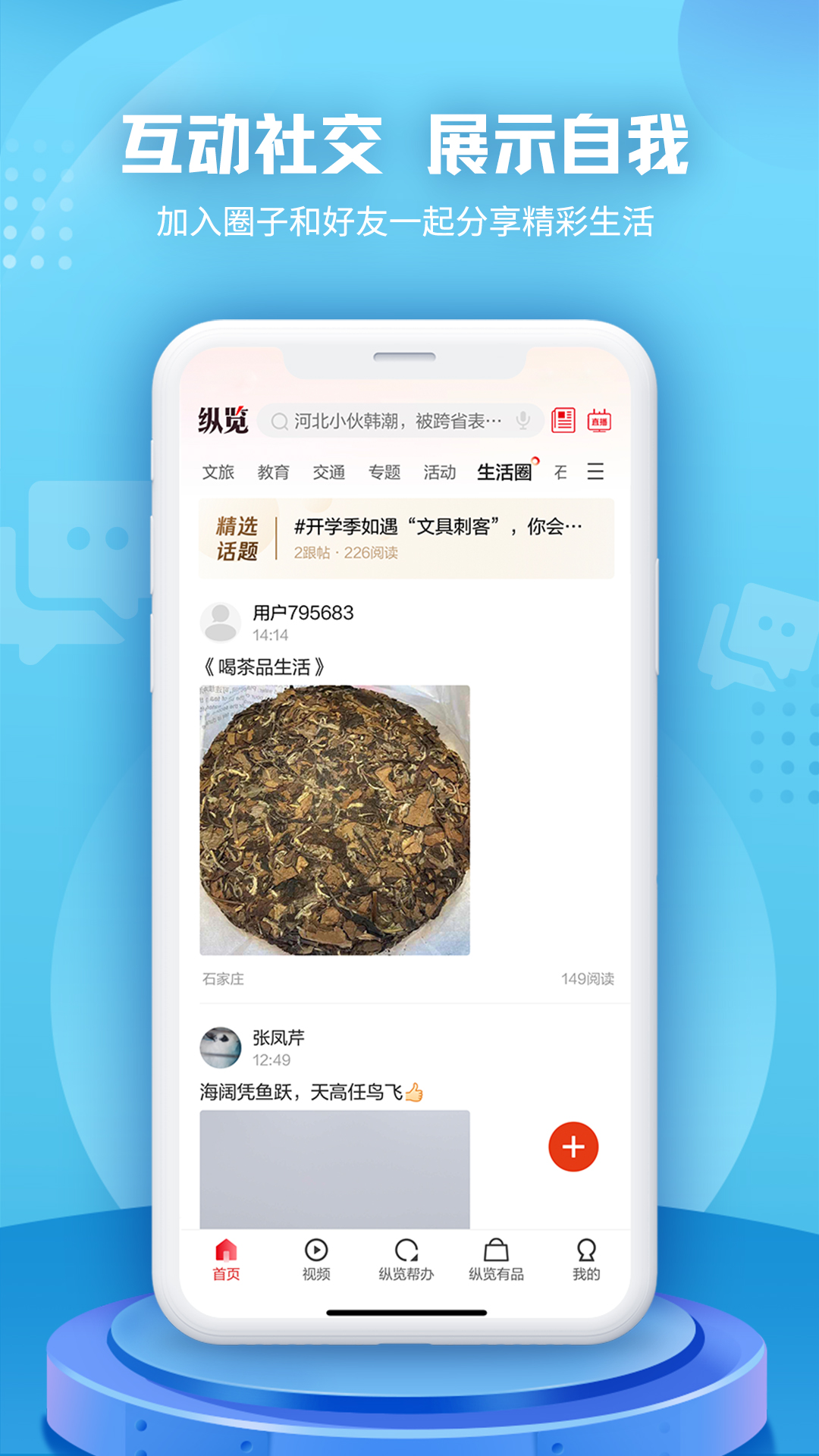 纵览新闻 截图 4