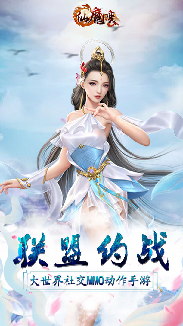 仙魔变安卓版高清截图