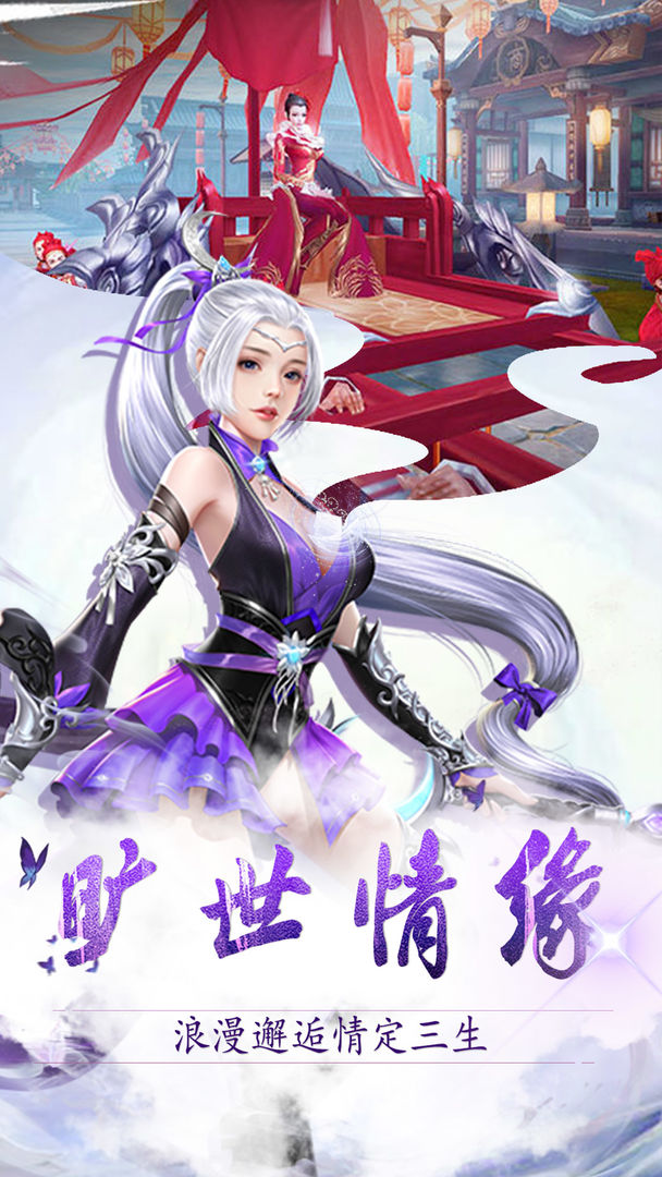 仙魔变安卓版高清截图