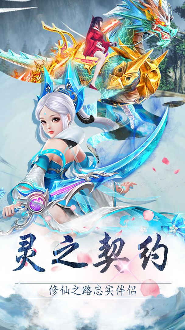 仙魔变安卓版高清截图