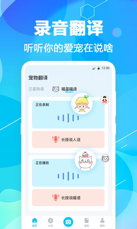 猫语翻译pet截图
