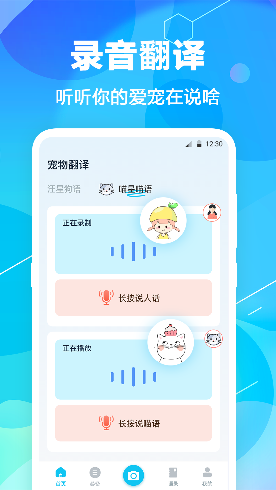  猫咪翻译王：沟通无障碍的宠物伴侣  