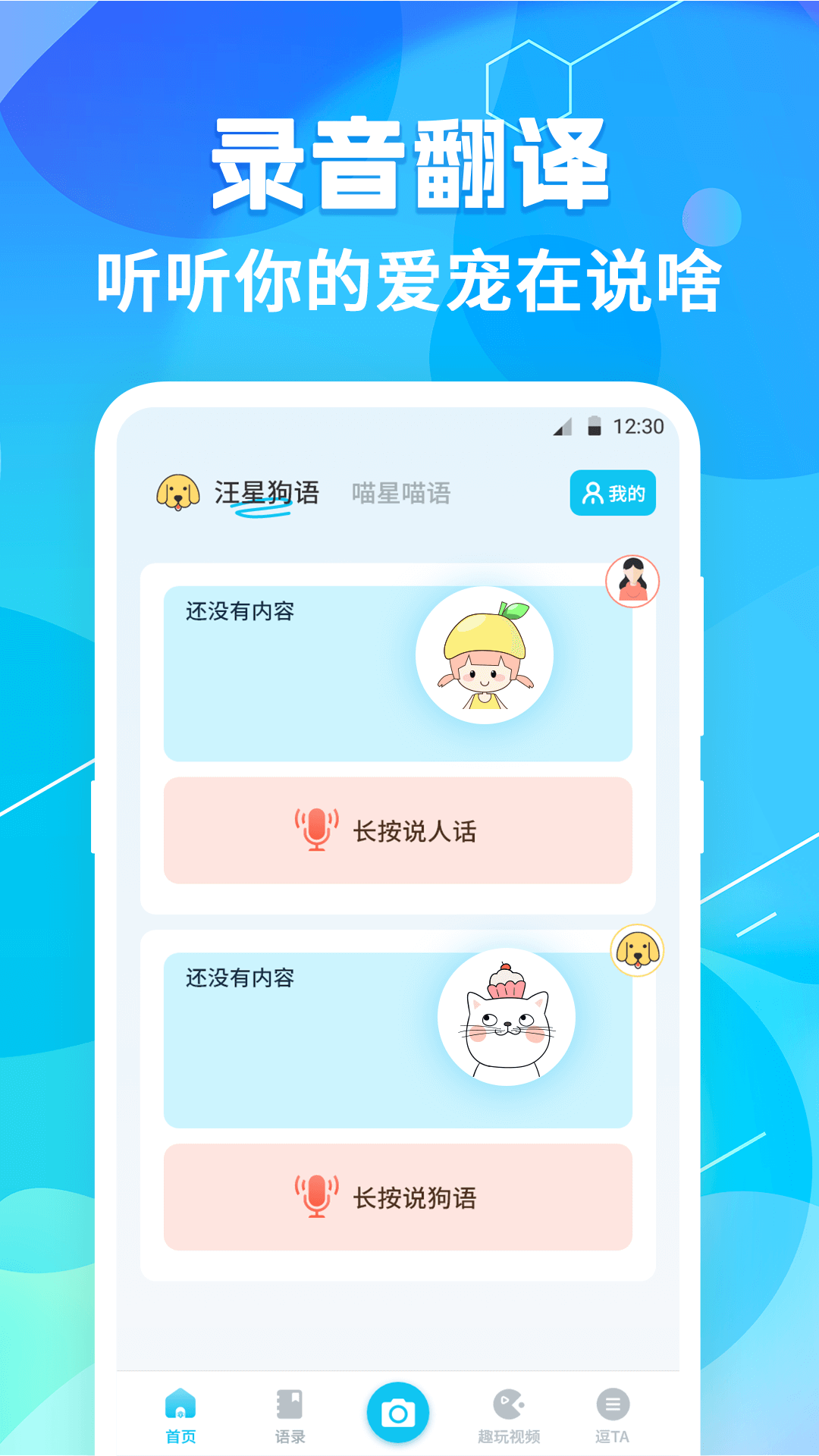 精彩截图-猫语翻译pet2025官方新版