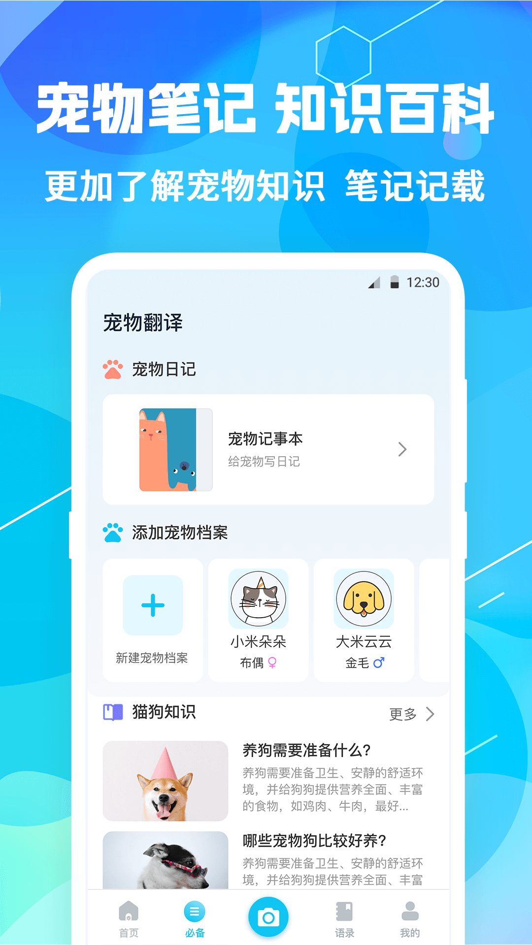 精彩截图-猫语翻译pet2025官方新版