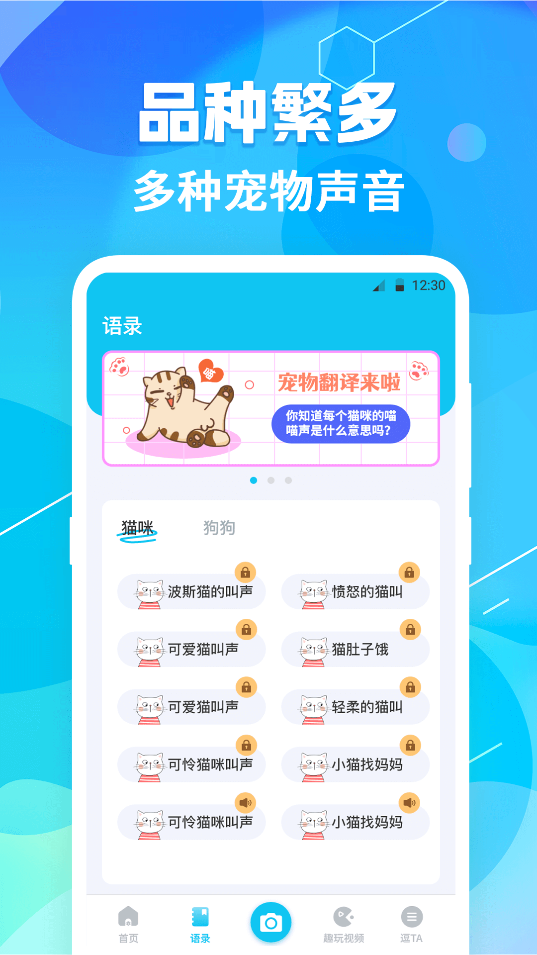 精彩截图-猫语翻译pet2025官方新版