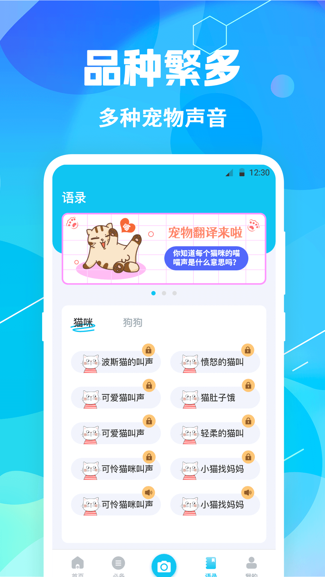 精彩截图-猫语翻译pet2025官方新版