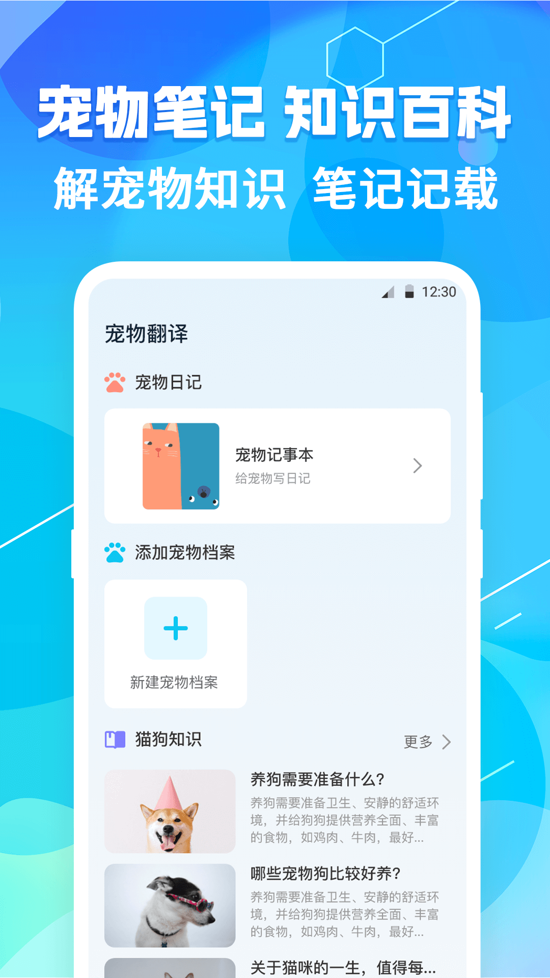 精彩截图-猫语翻译pet2025官方新版