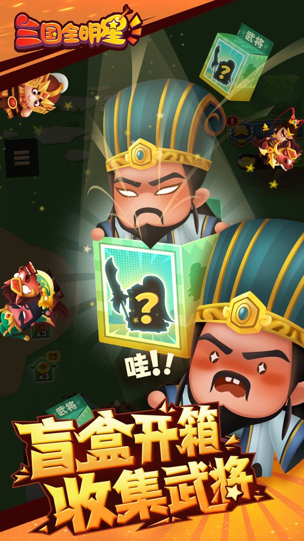 三国全明星安卓版高清截图