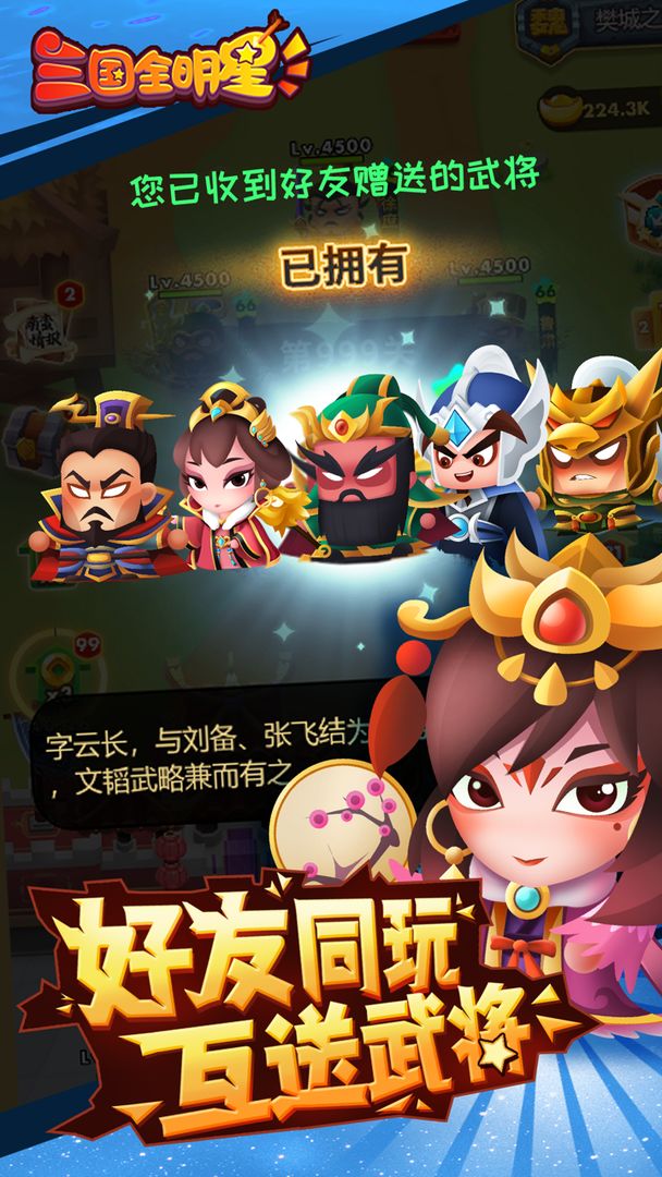三国全明星安卓版高清截图