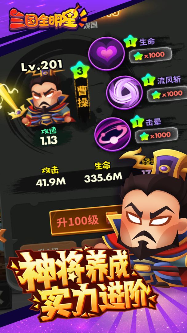 三国全明星安卓版高清截图
