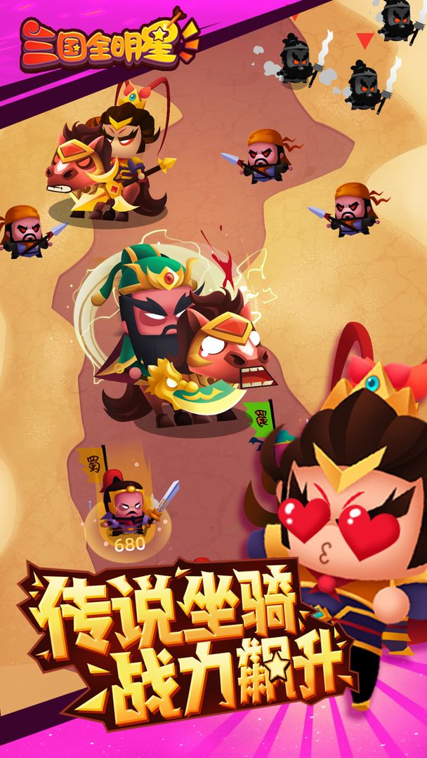 三国全明星安卓版高清截图