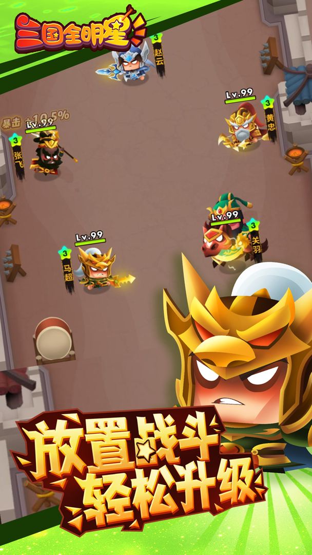 三国全明星安卓版高清截图