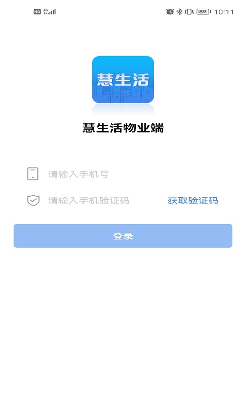 精彩截图-慧生活Pro2026官方新版