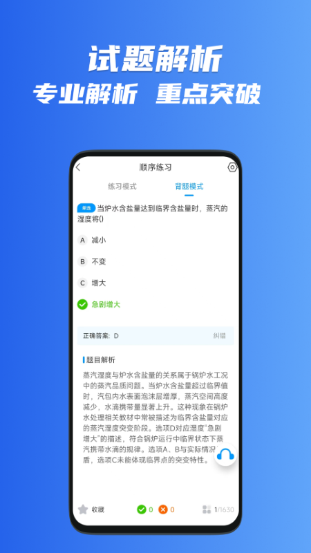 精彩截图-锅炉证考试宝典2026官方新版