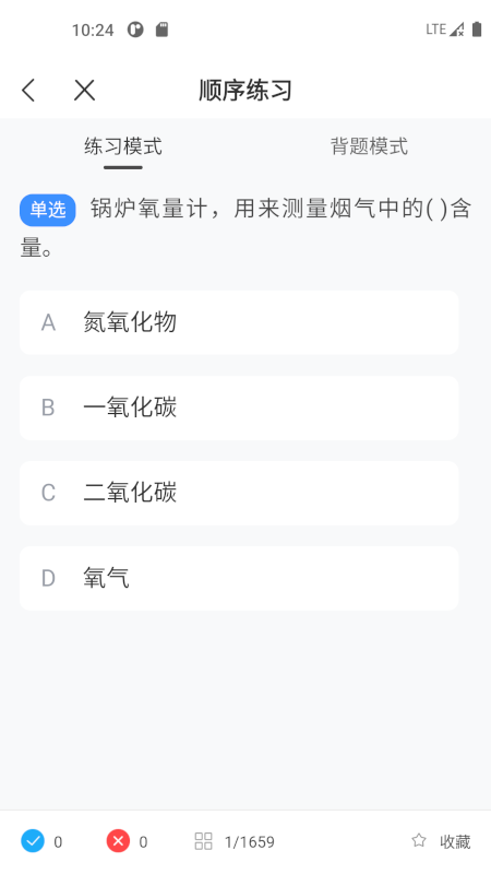精彩截图-锅炉证考试宝典2025官方新版