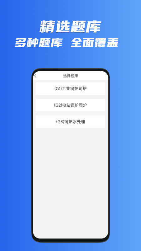 精彩截图-锅炉证考试宝典2026官方新版