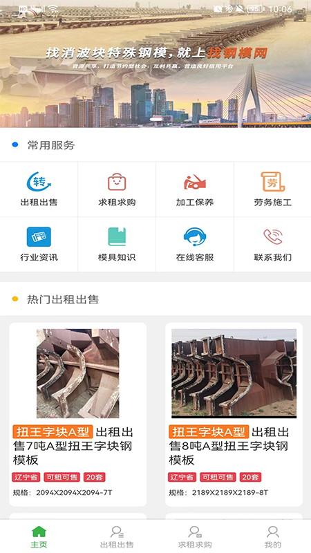 精彩截图-找钢模2025官方新版