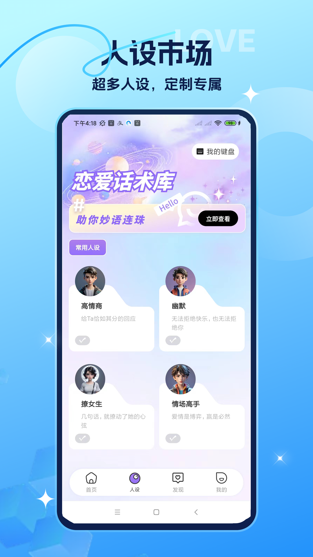 精彩截图-聊天对话生成器2026官方新版
