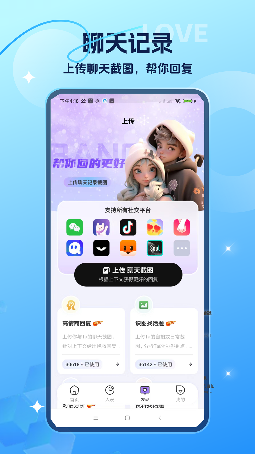 精彩截图-聊天对话生成器2026官方新版