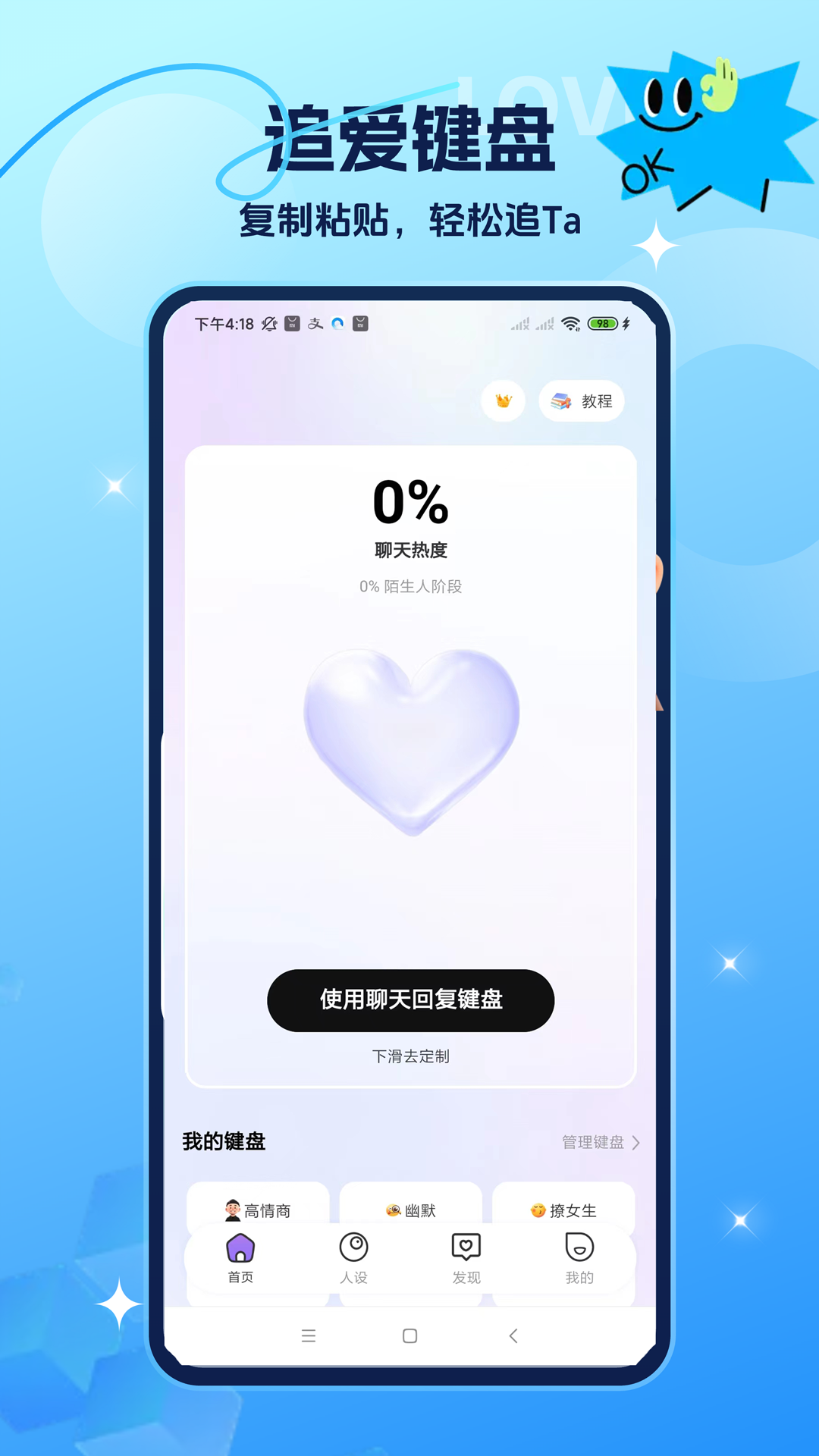 精彩截图-聊天对话生成器2026官方新版
