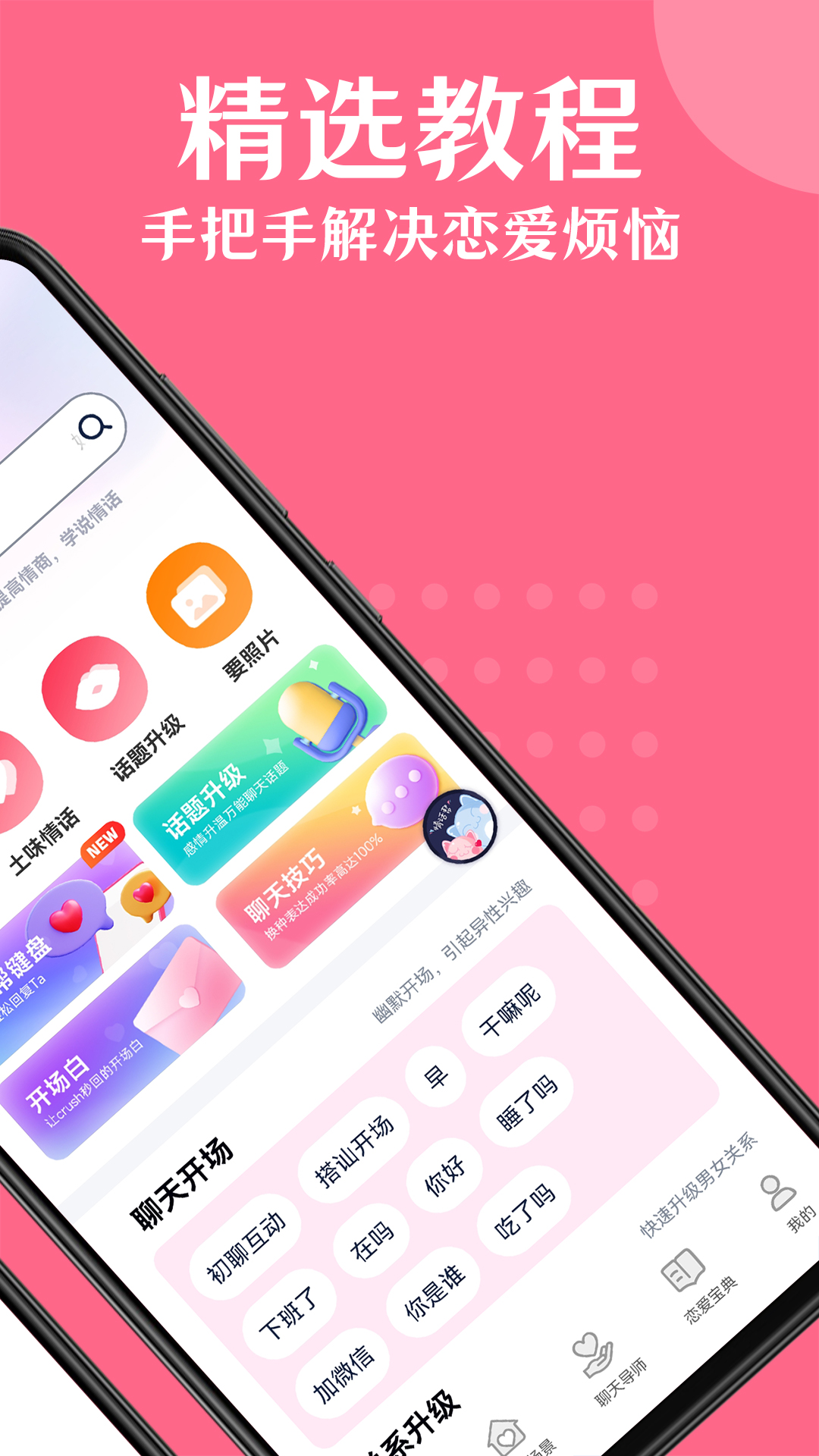 精彩截图-情话帮2026官方新版