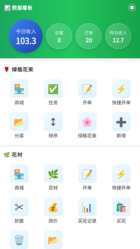 精彩截图-花掌柜2026官方新版