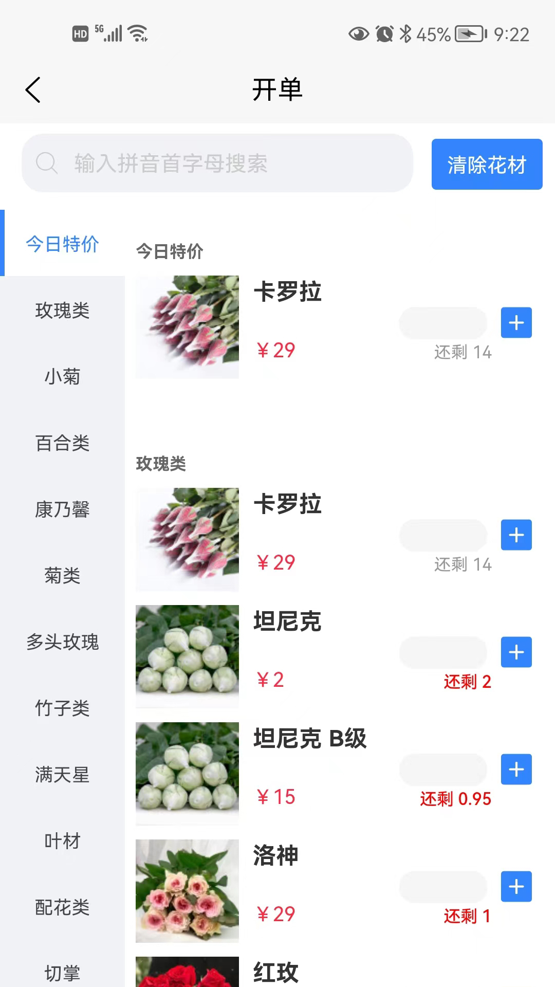 精彩截图-花掌柜2025官方新版