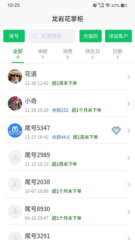 精彩截图-花掌柜2026官方新版