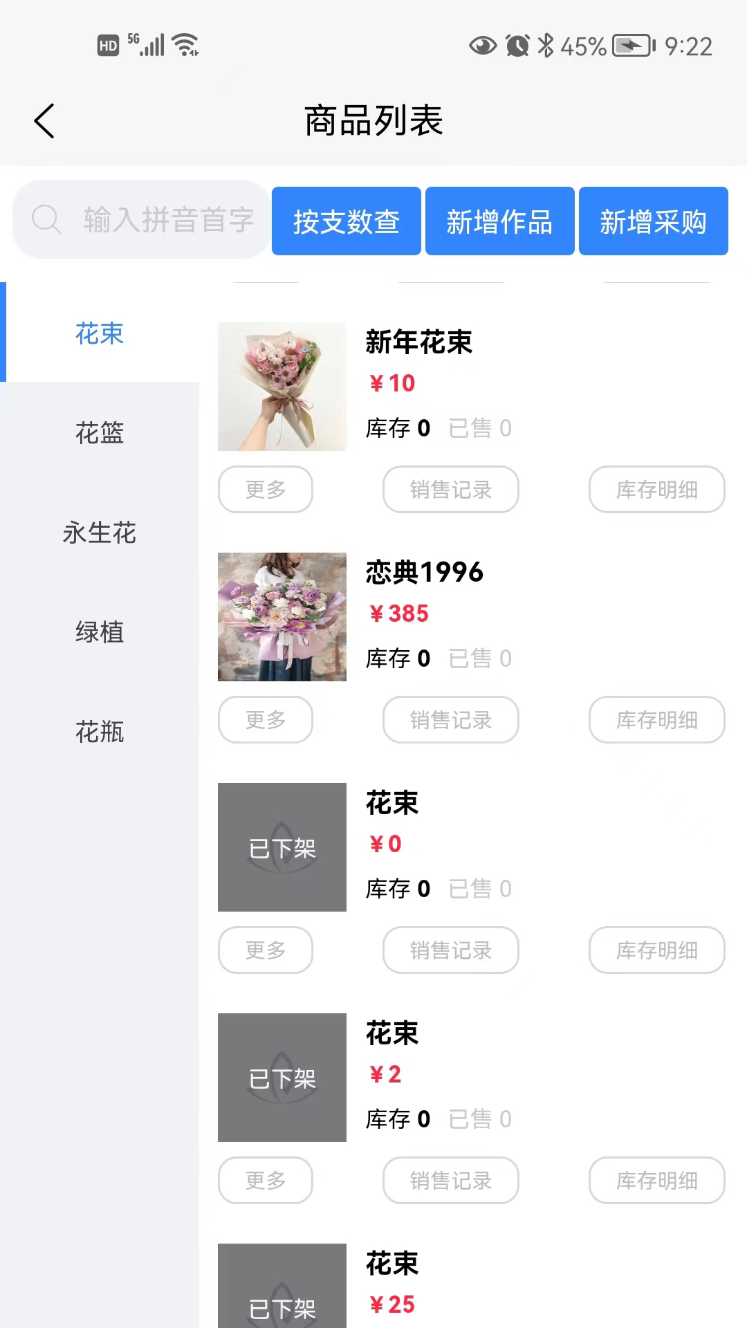 精彩截图-花掌柜2025官方新版
