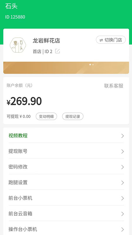 花掌柜 截图 5