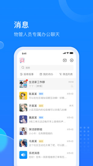 精彩截图-物管派-数字化高效物业管理APP2024官方新版