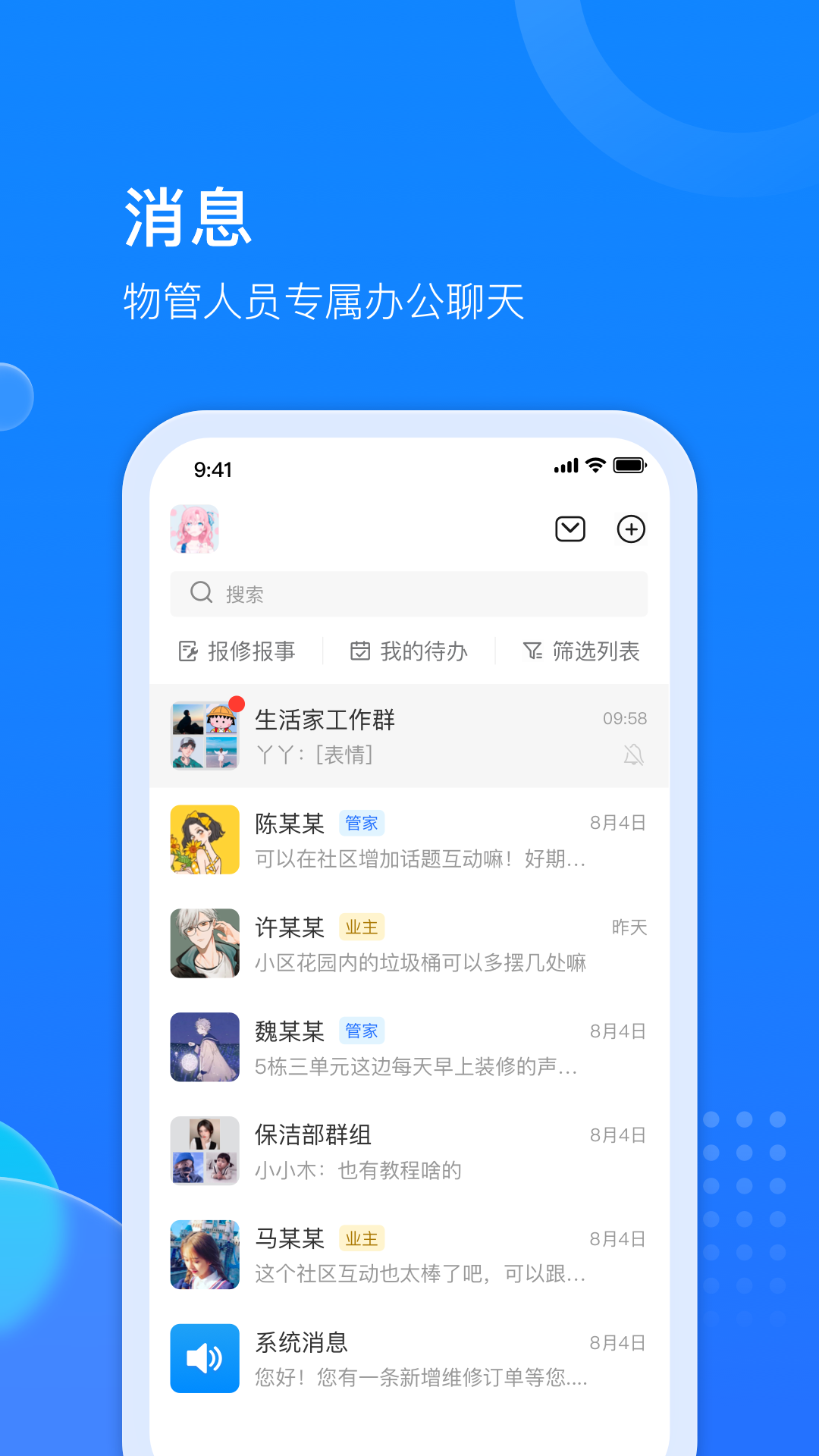 物管派-数字化高效物业管理APP截图