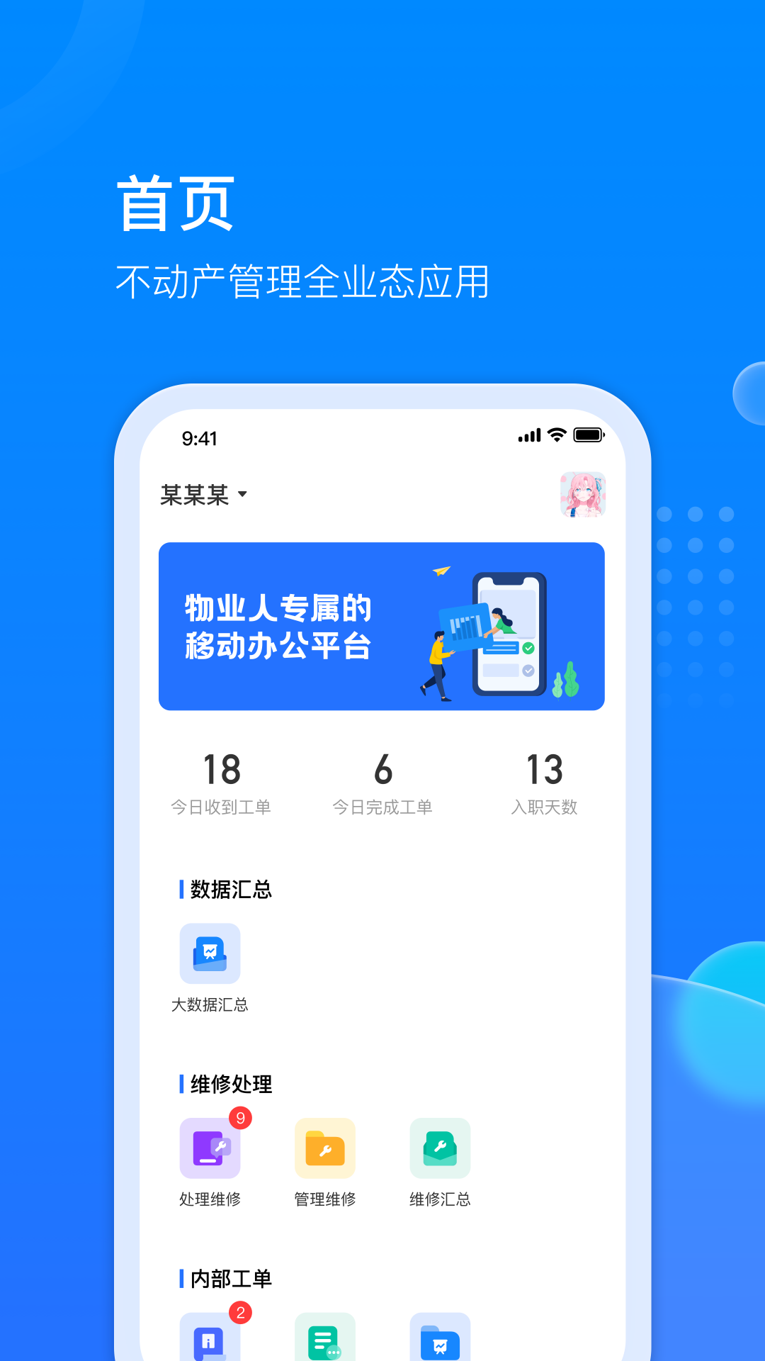 精彩截图-物管派-数字化高效物业管理APP2026官方新版