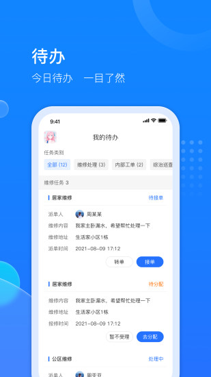 精彩截图-物管派-数字化高效物业管理APP2024官方新版