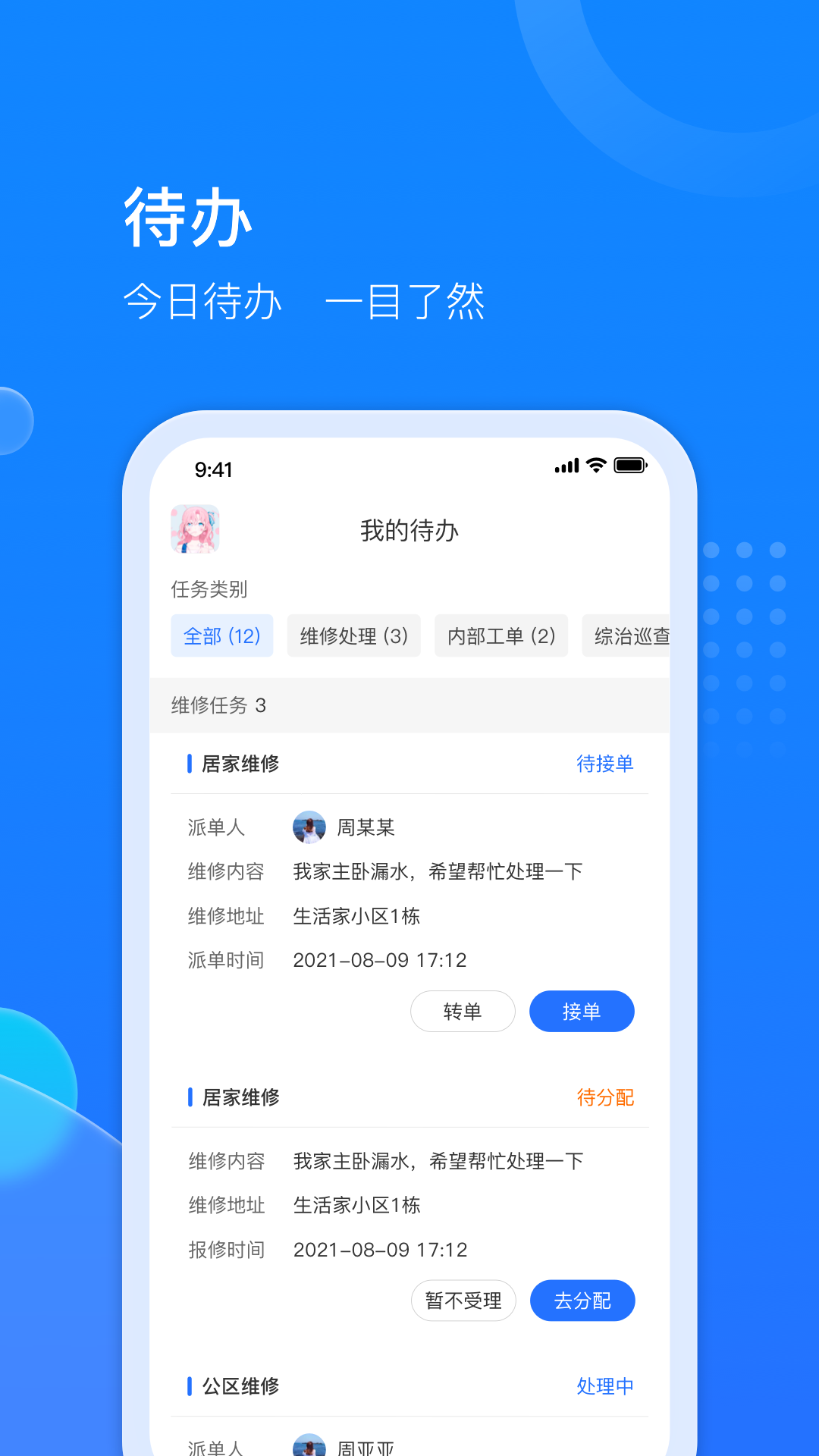 精彩截图-物管派-数字化高效物业管理APP2026官方新版